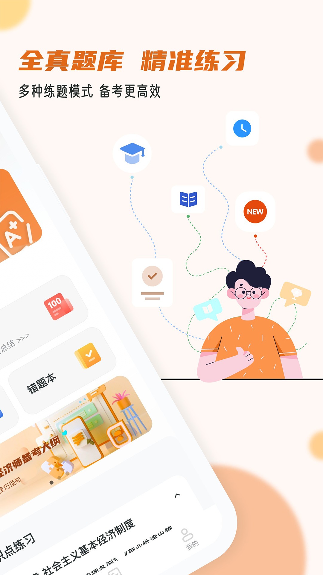 经济师小牛题库安卓版高清截图
