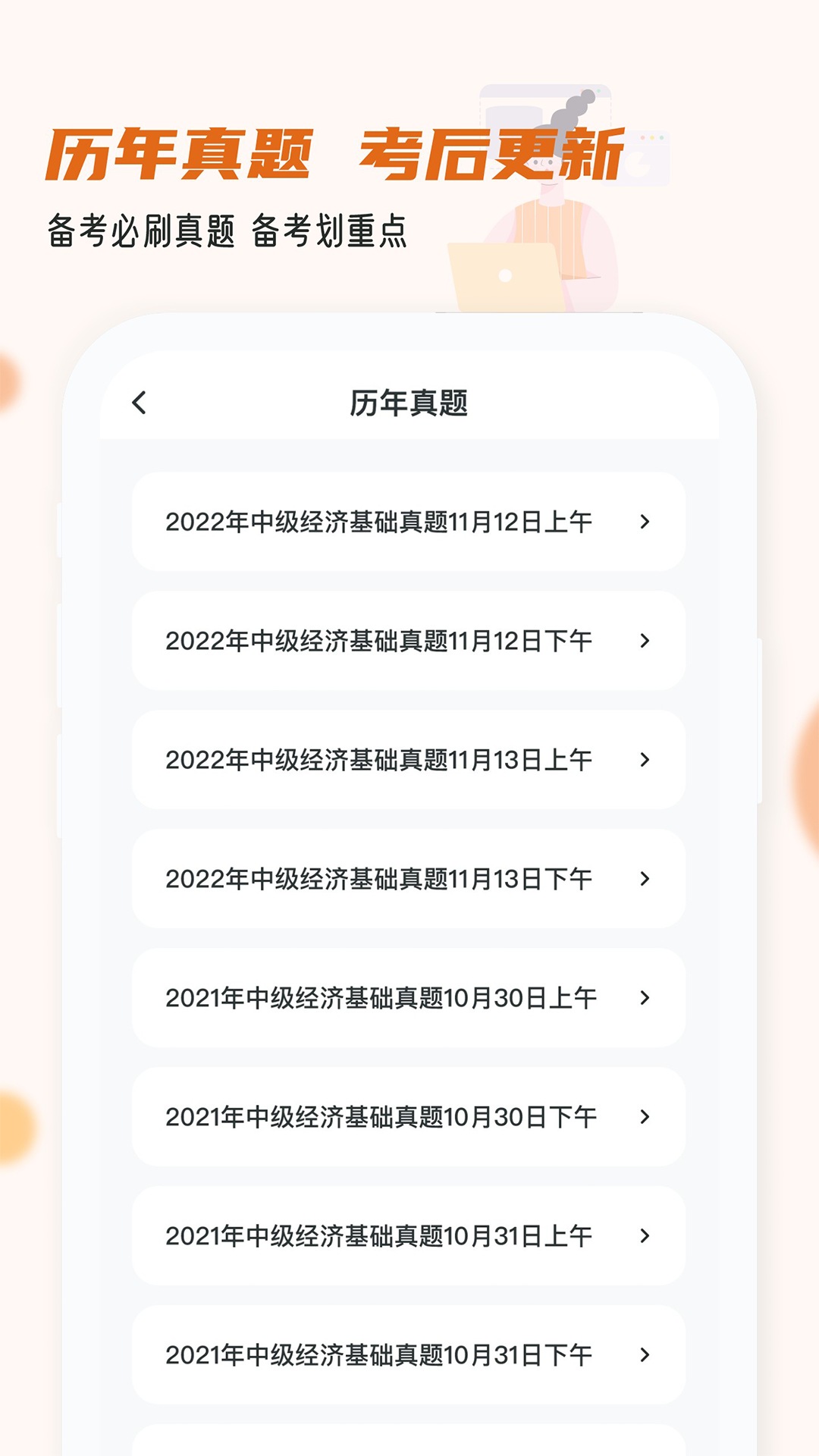 经济师小牛题库安卓版高清截图