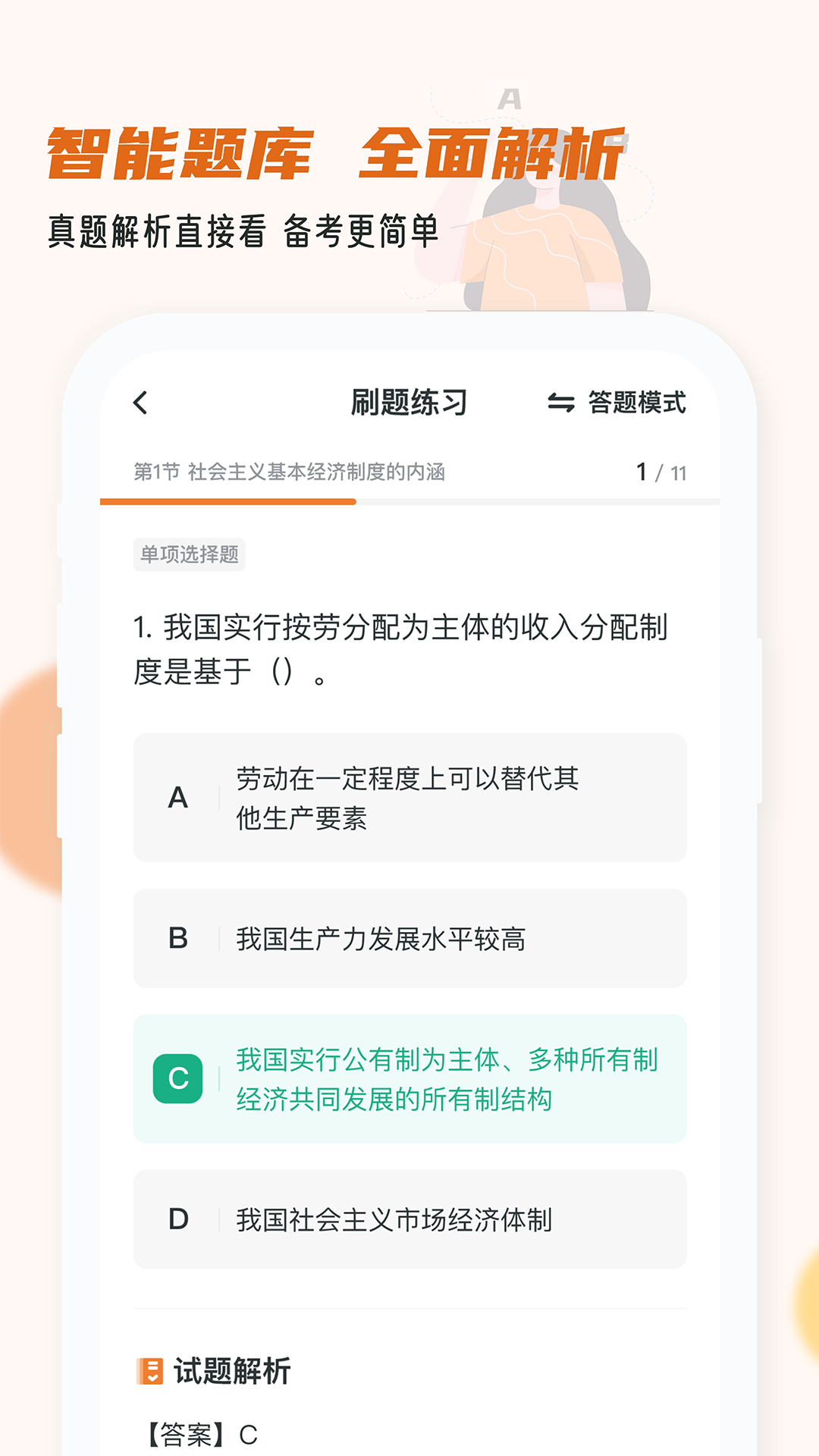 经济师小牛题库安卓版高清截图