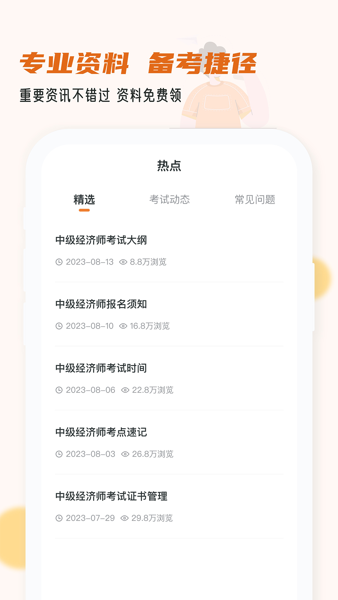 经济师小牛题库安卓版高清截图
