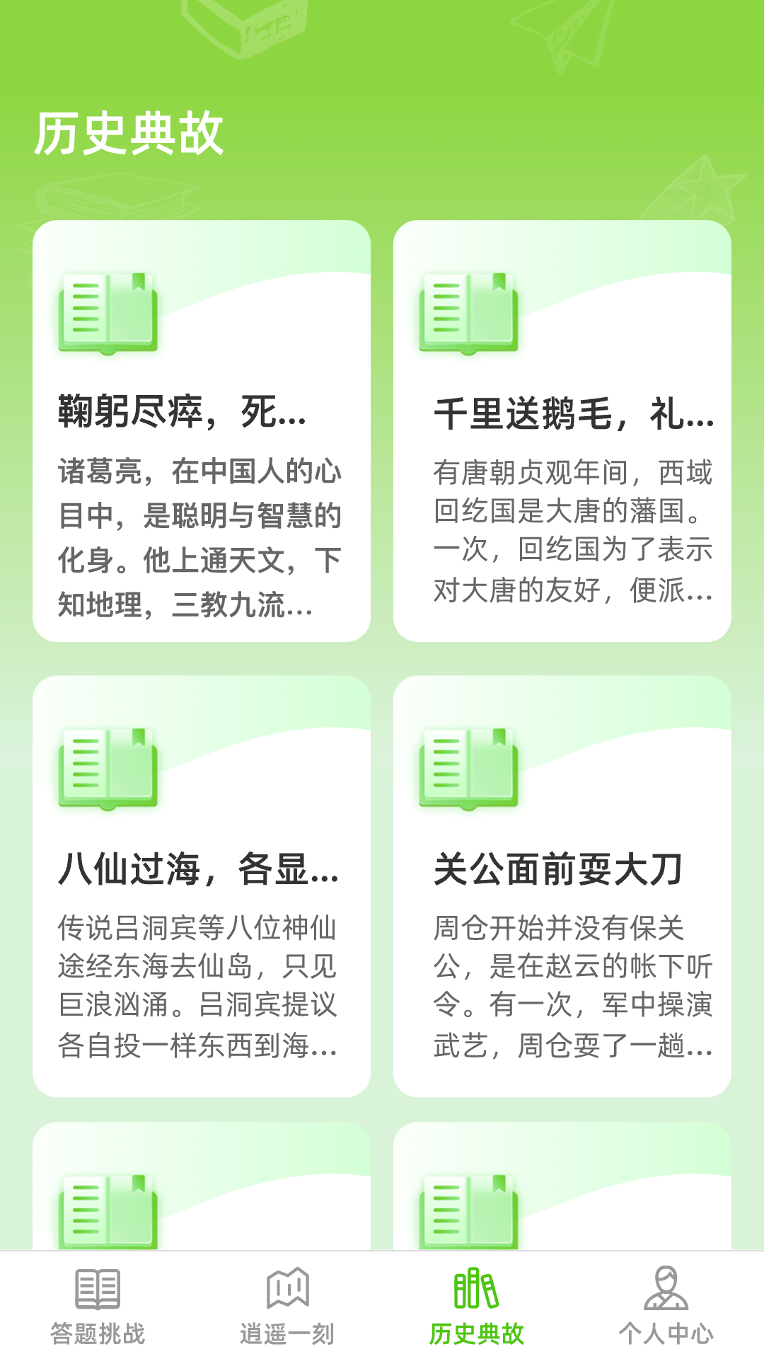 精彩截图-逍遥答题2025官方新版