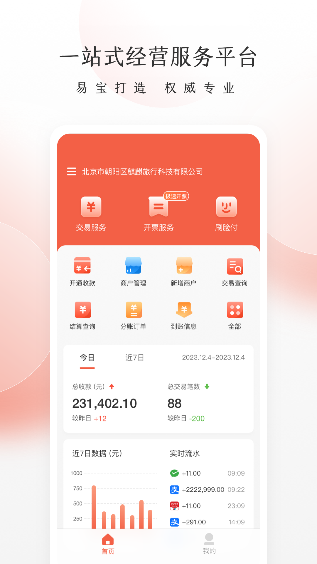 精彩截图-老板管账2026官方新版