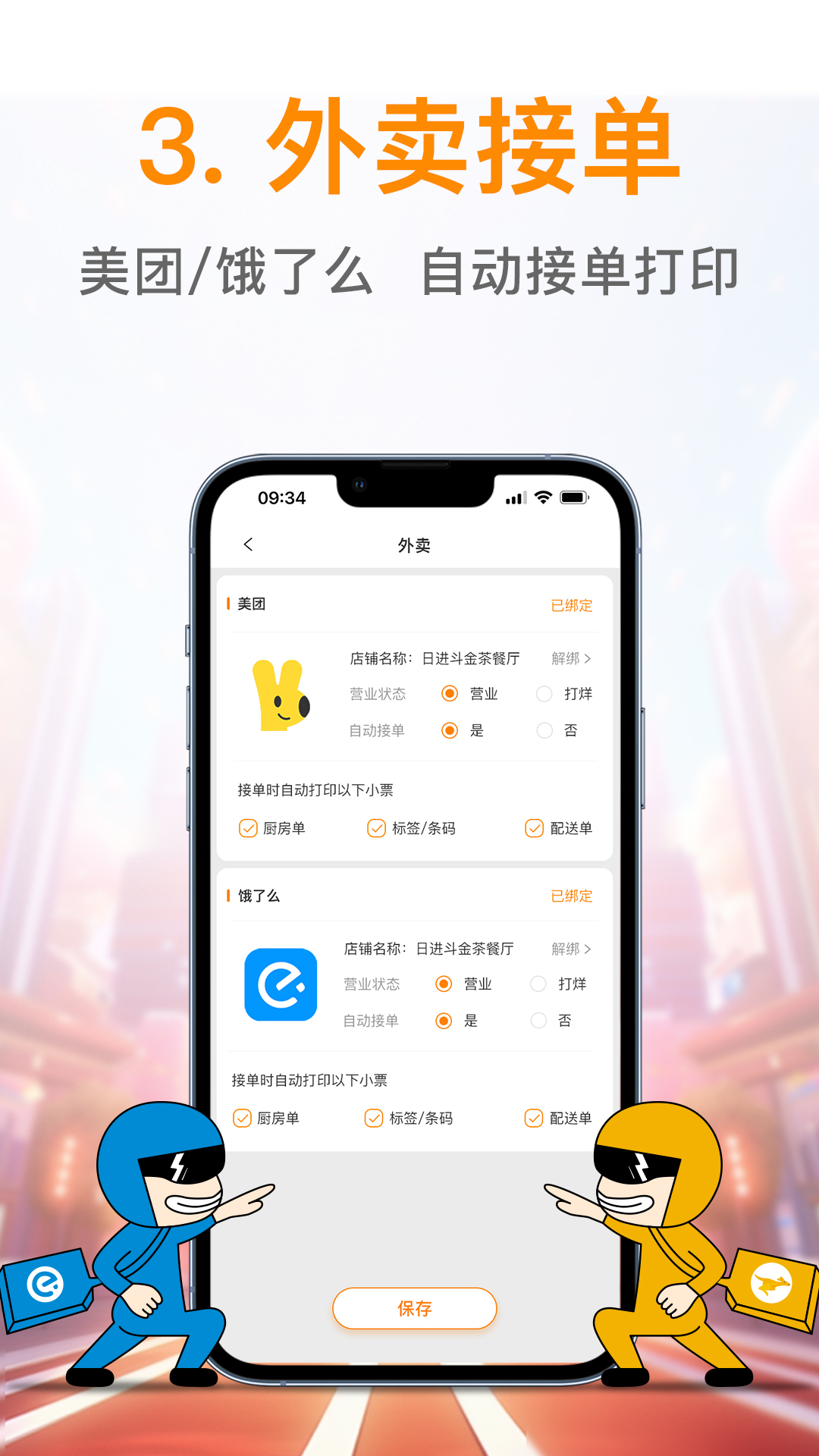 精彩截图-日进斗金餐饮2025官方新版