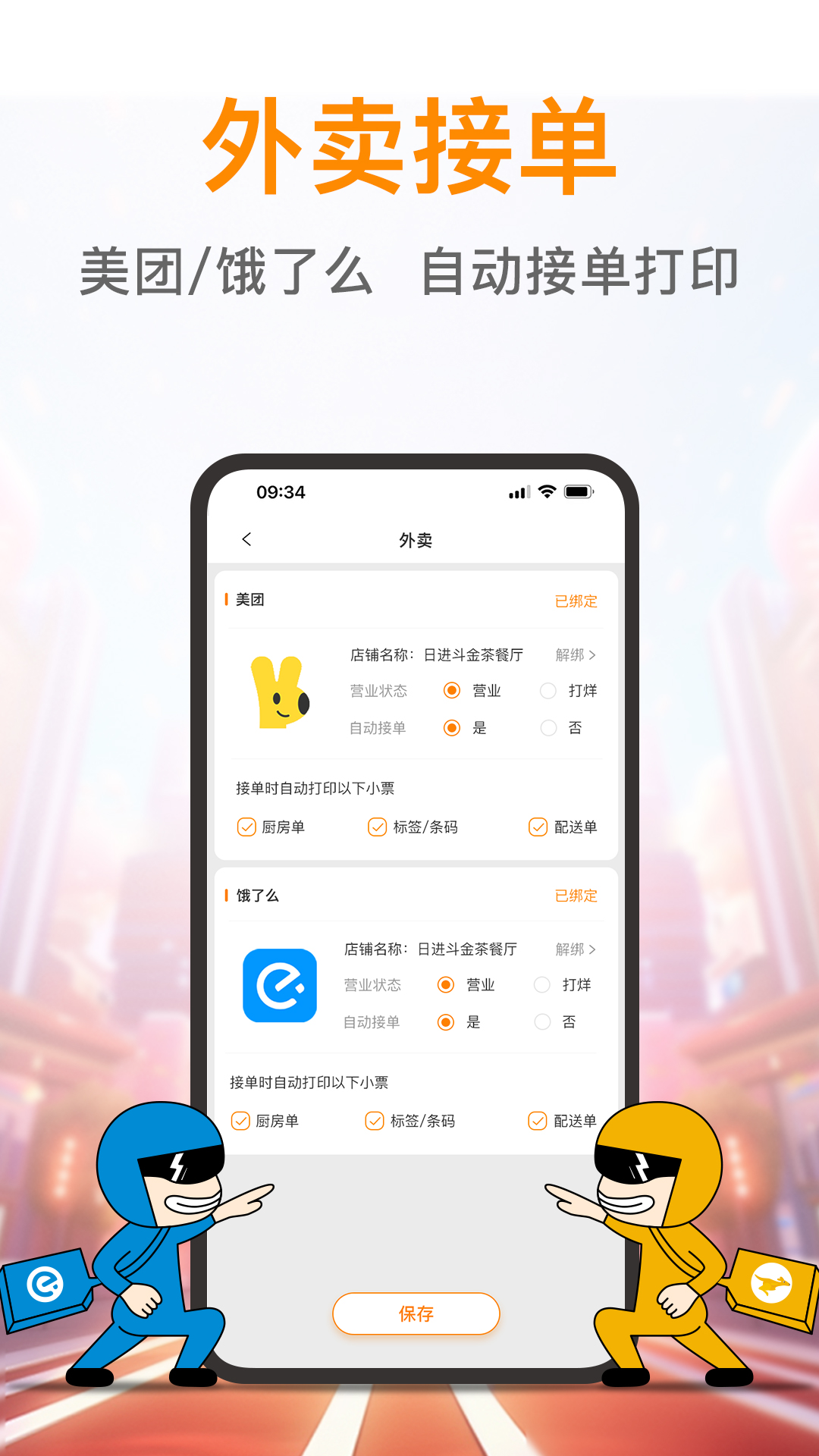 精彩截图-日进斗金餐饮2026官方新版