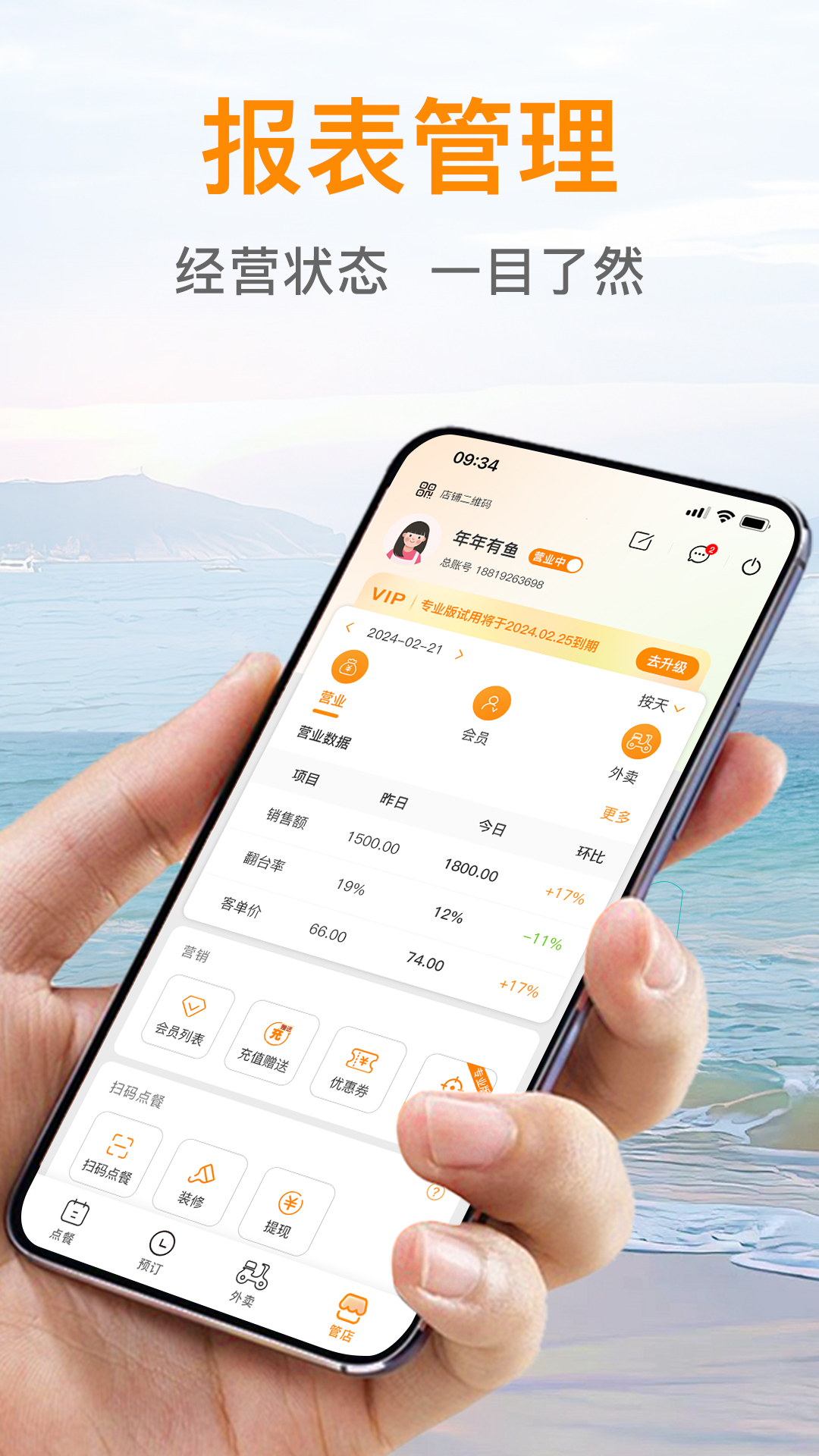 精彩截图-日进斗金餐饮2025官方新版