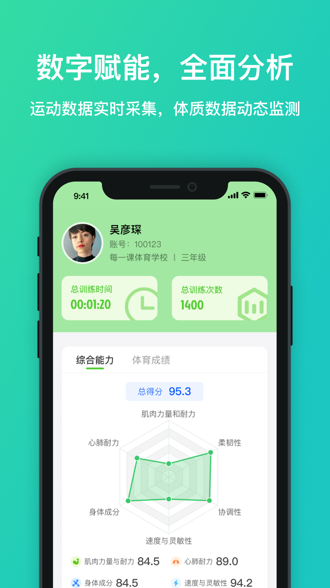 精彩截图-体育星2026官方新版