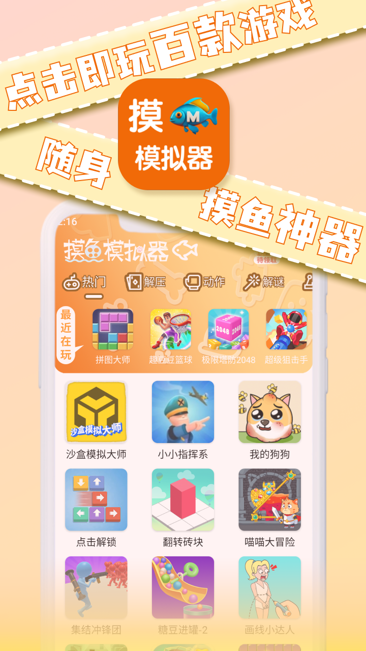 精彩截图-摸鱼模拟器2026官方新版