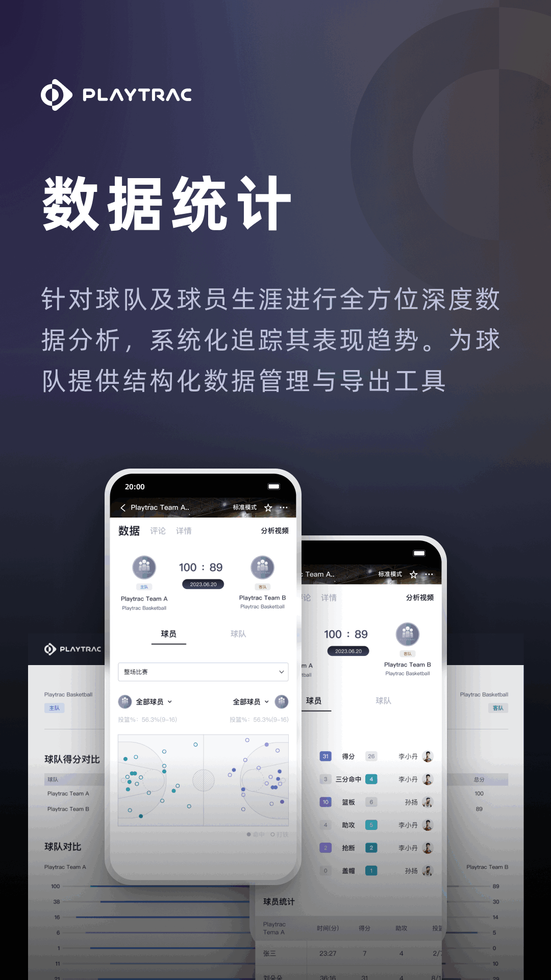精彩截图-Playtrac2026官方新版