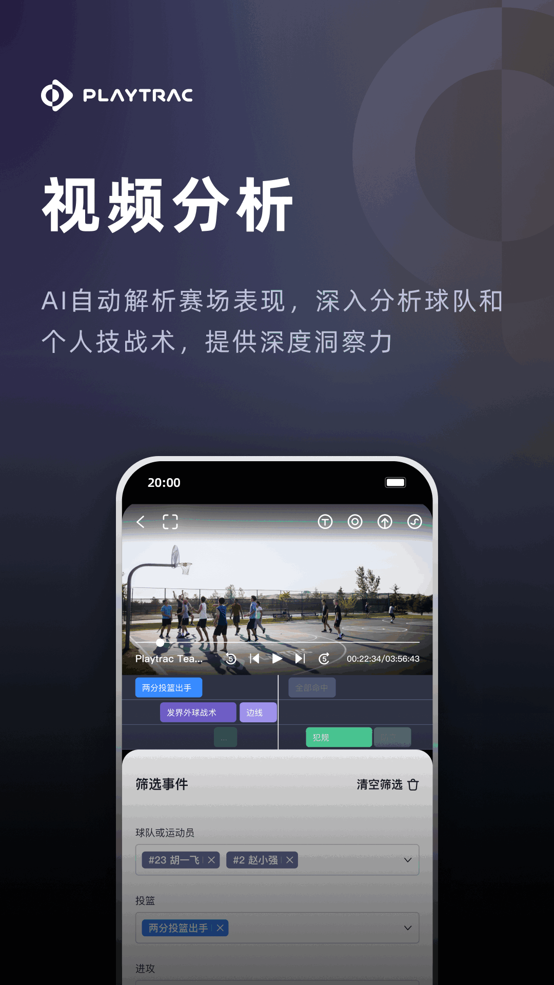 精彩截图-Playtrac2026官方新版