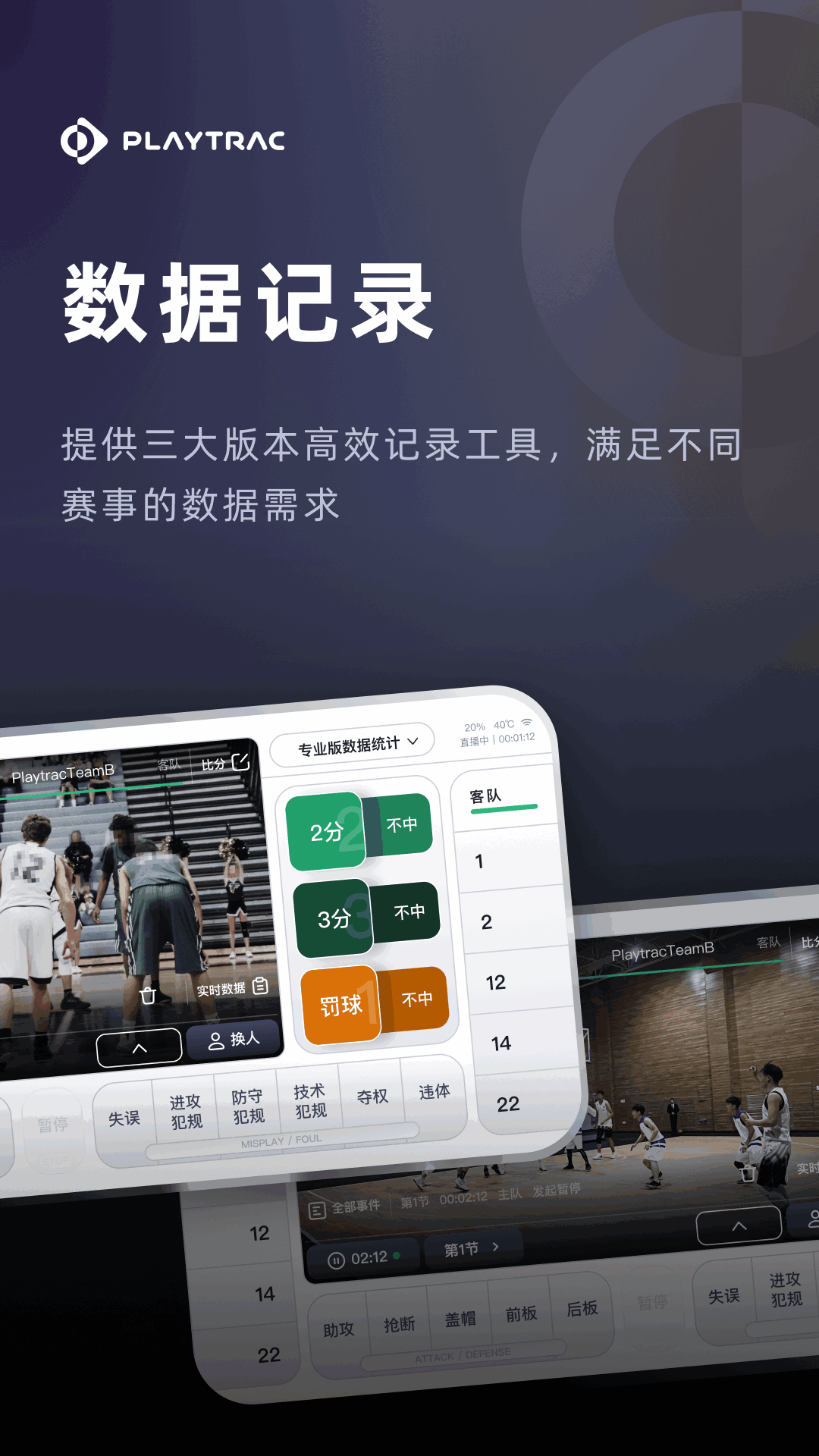 精彩截图-Playtrac2026官方新版