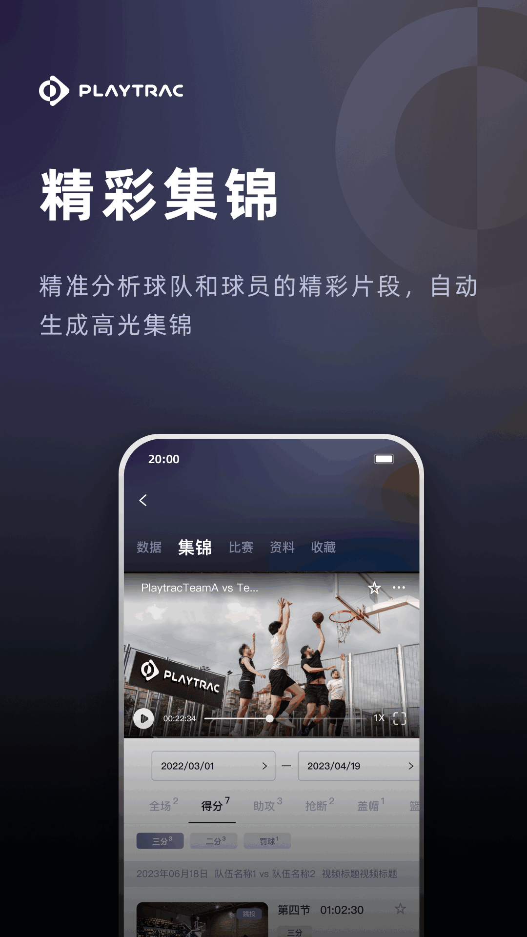 精彩截图-Playtrac2026官方新版