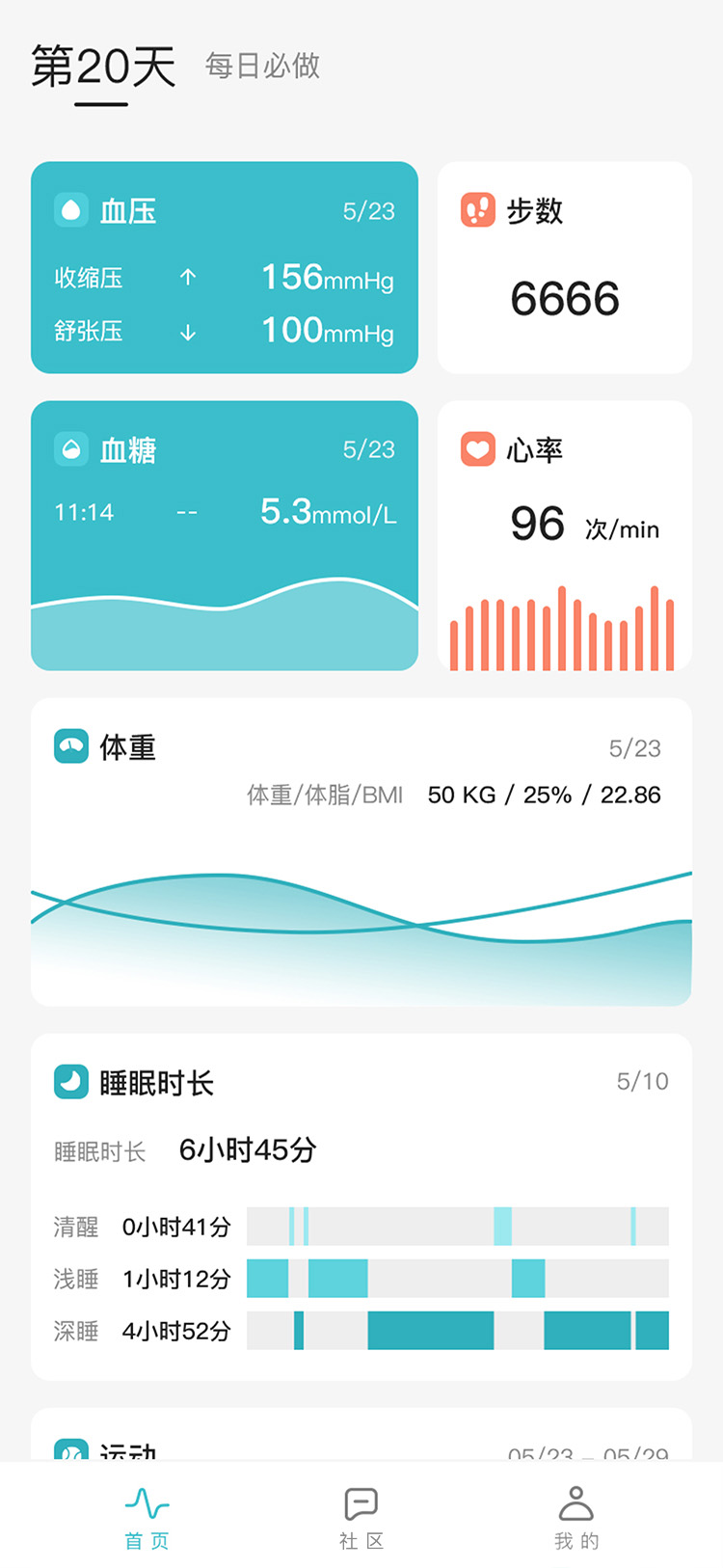 施兰达健管助手安卓版高清截图