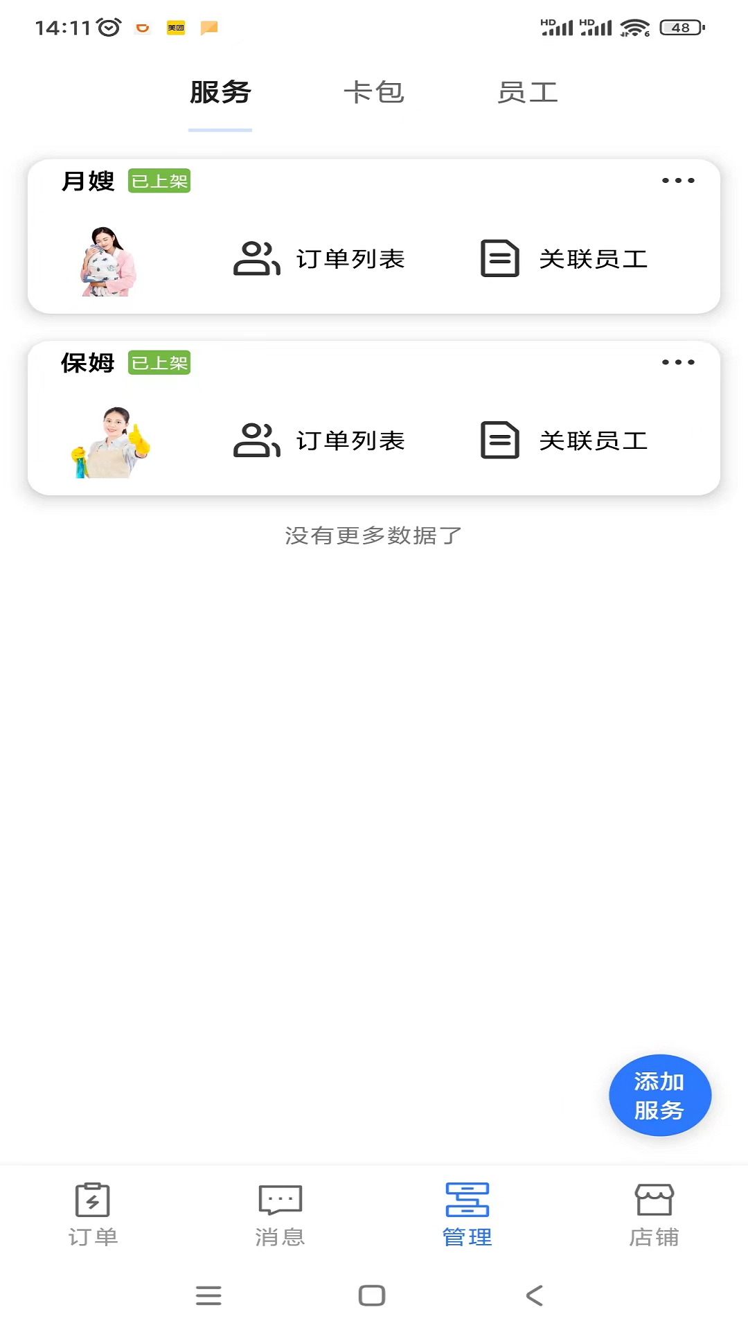 精彩截图-如邻商家版2025官方新版