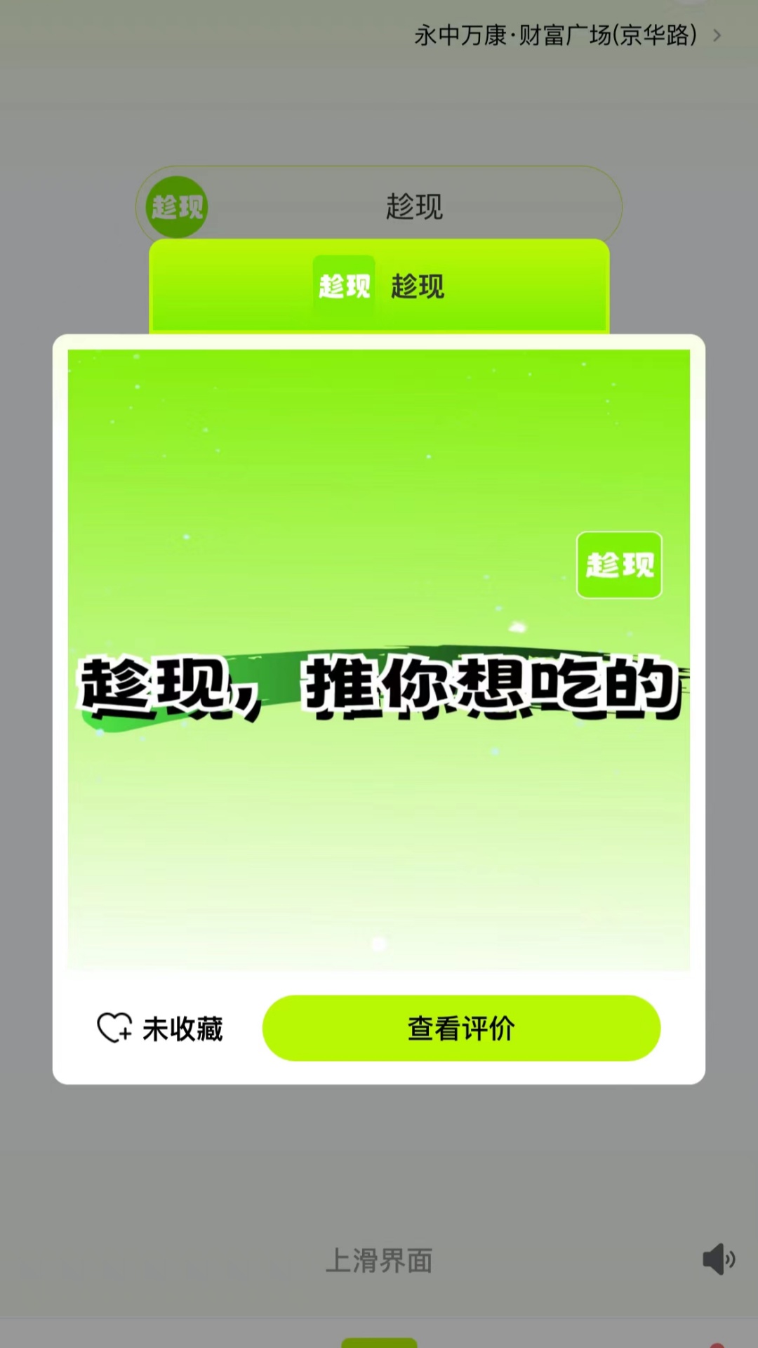 精彩截图-趁现2026官方新版