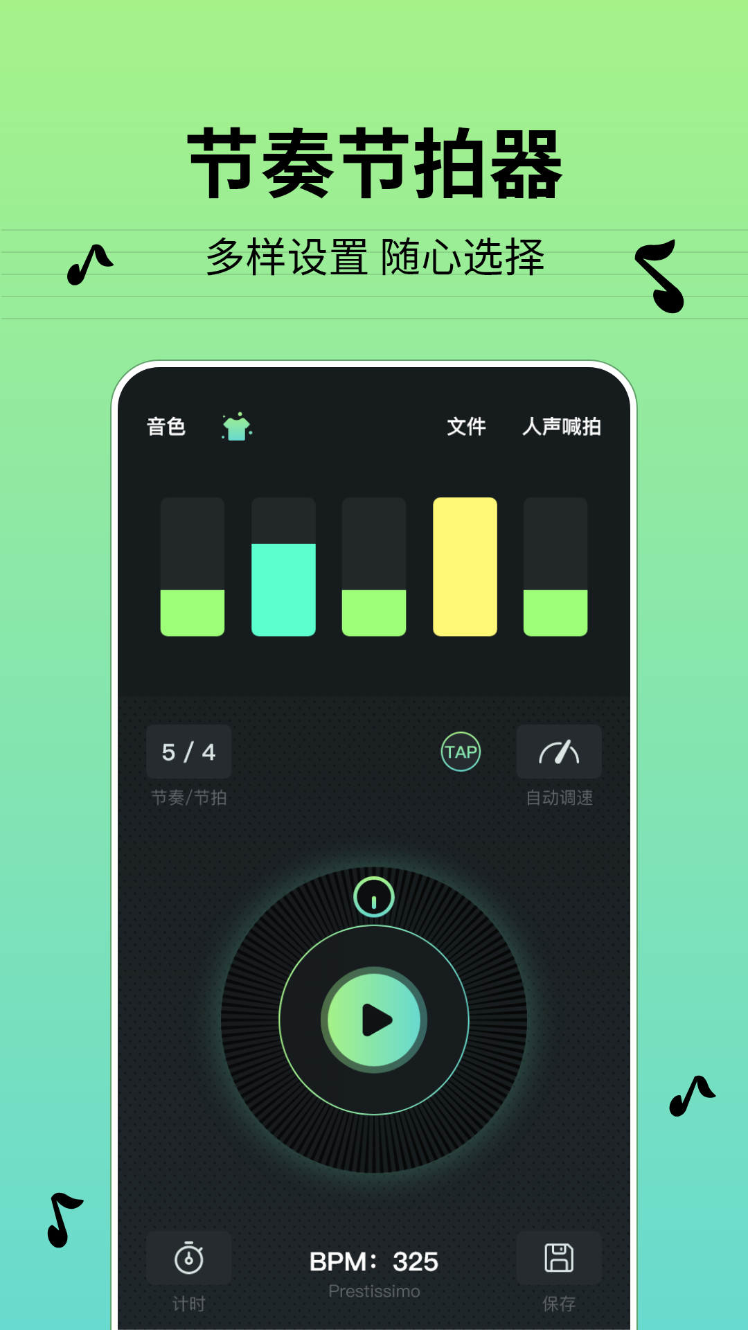 精彩截图-节奏节拍器2026官方新版