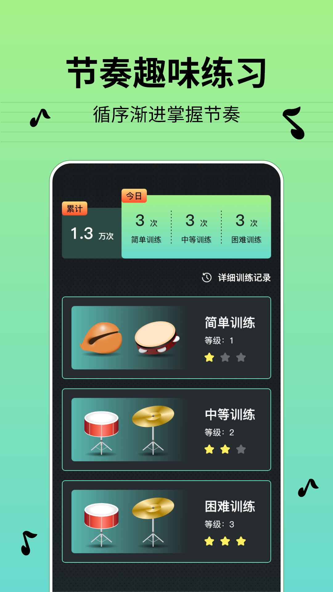 精彩截图-节奏节拍器2026官方新版