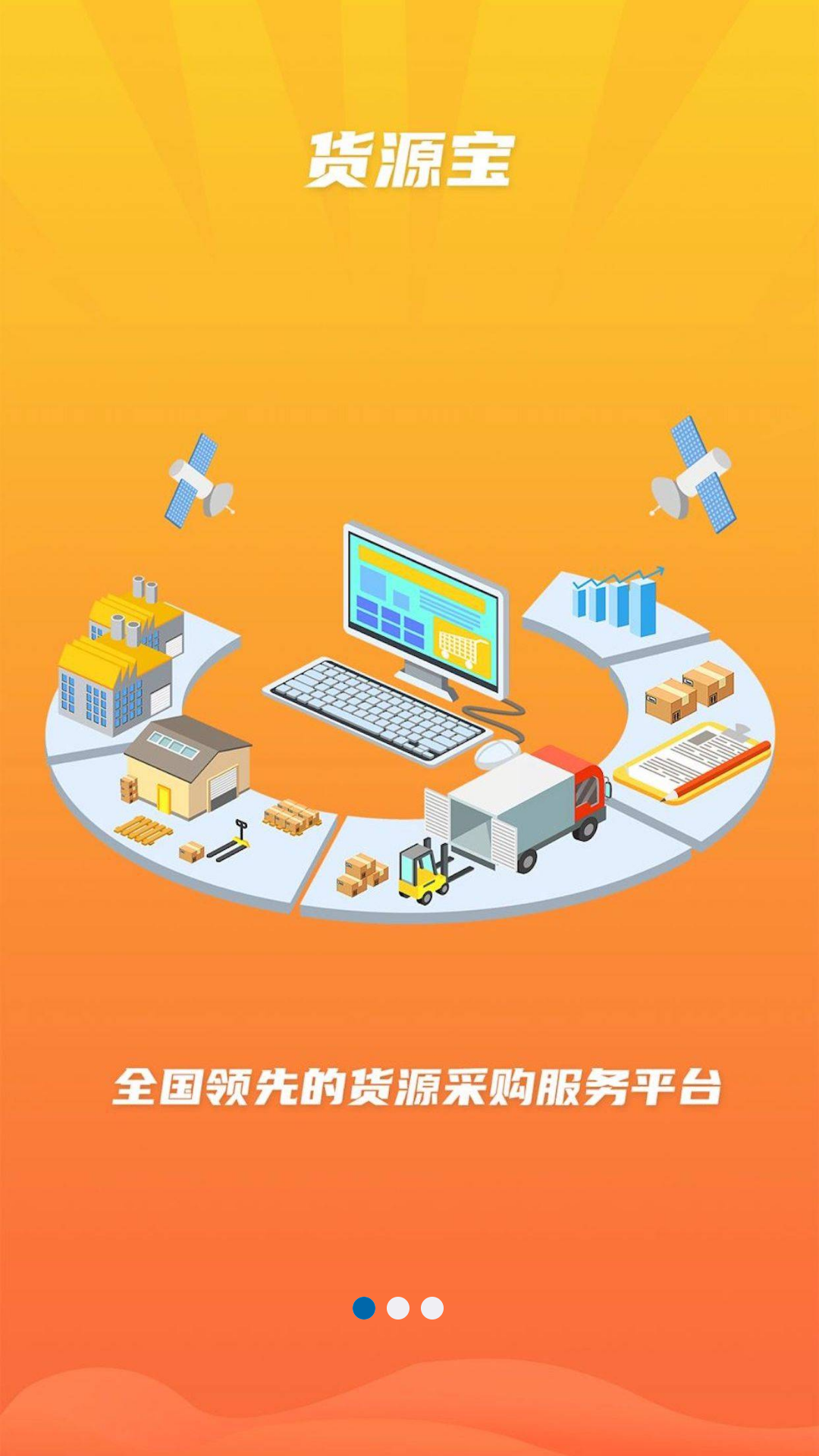精彩截图-货源宝2025官方新版
