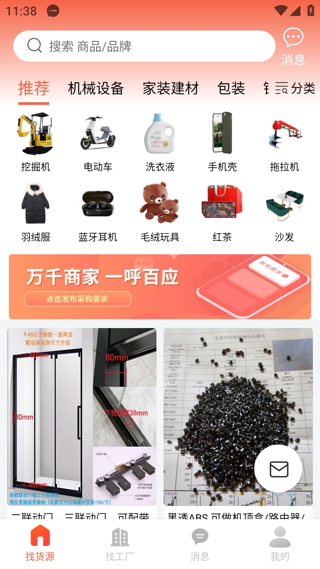 精彩截图-货源宝2025官方新版
