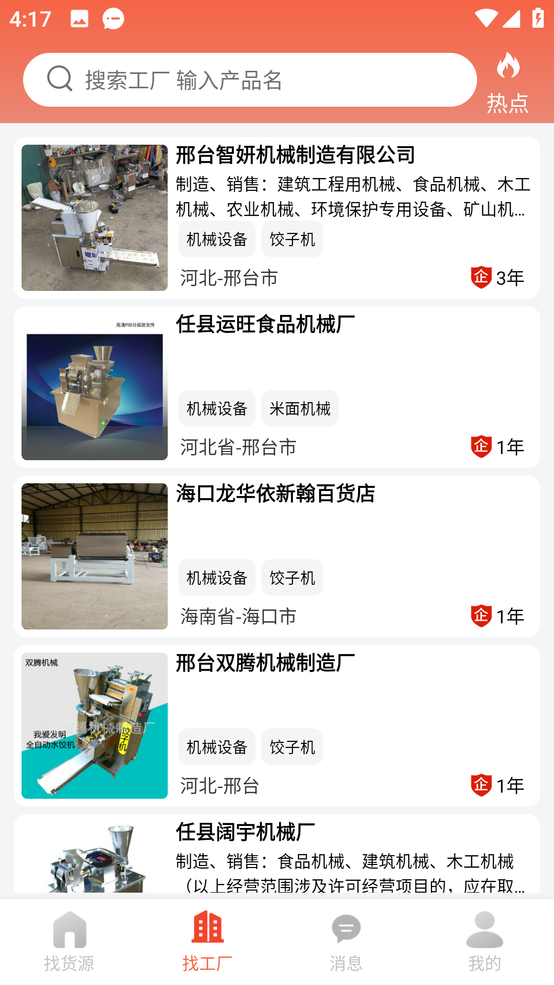 精彩截图-货源宝2025官方新版