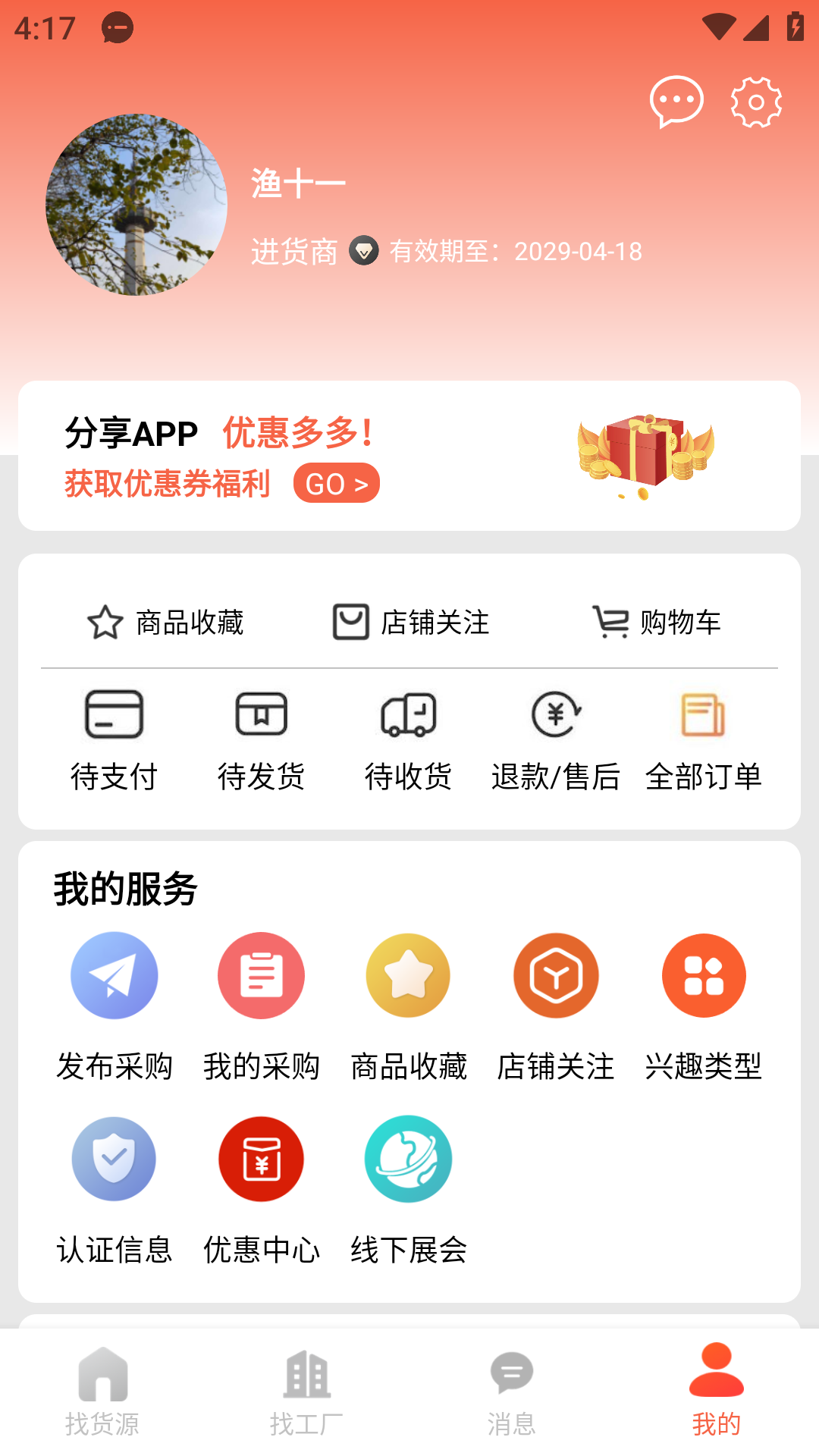 精彩截图-货源宝2025官方新版