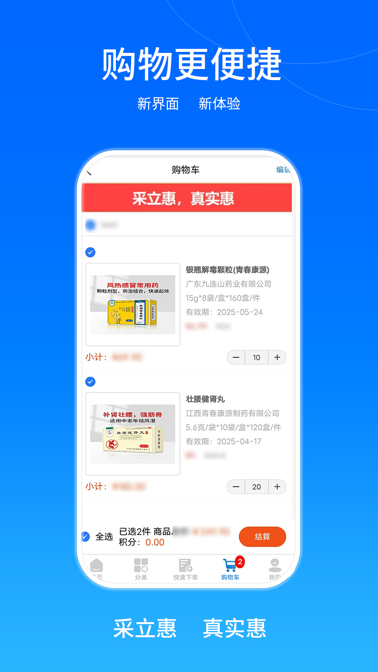 精彩截图-采立惠2026官方新版