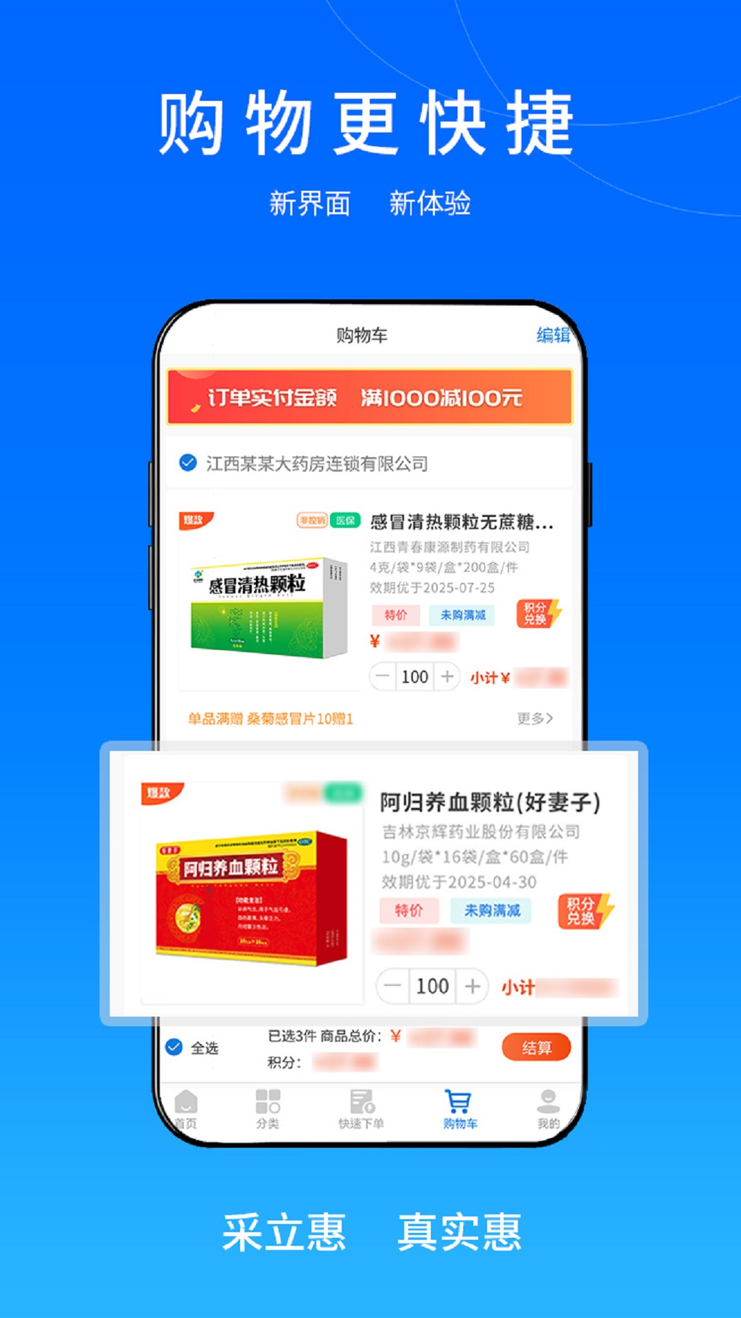 精彩截图-采立惠2026官方新版