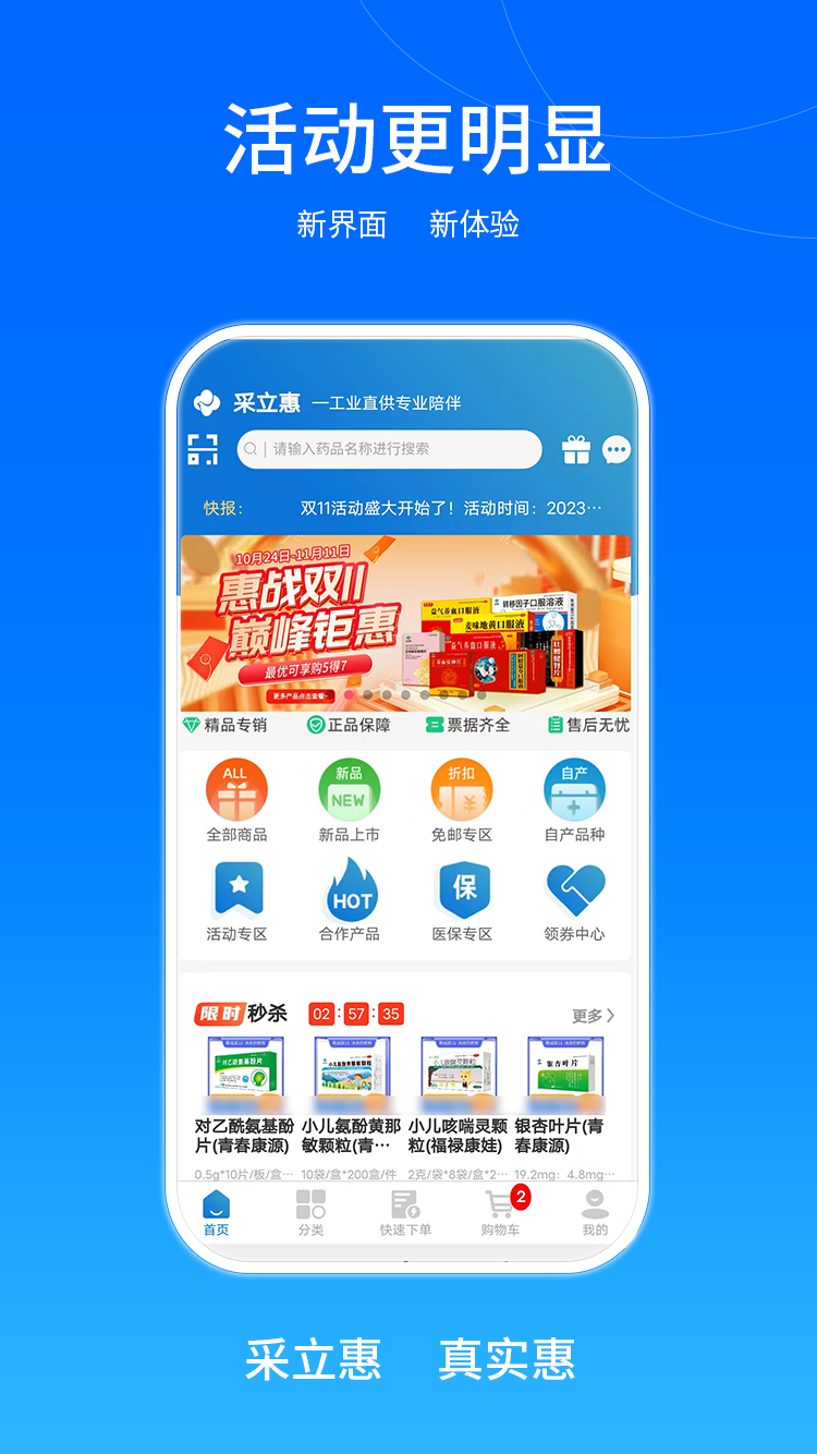 精彩截图-采立惠2026官方新版