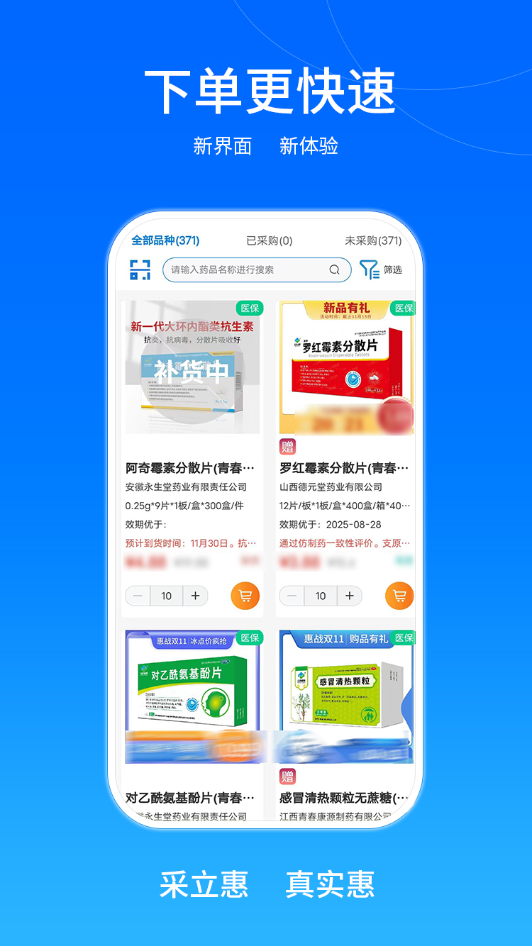 精彩截图-采立惠2026官方新版