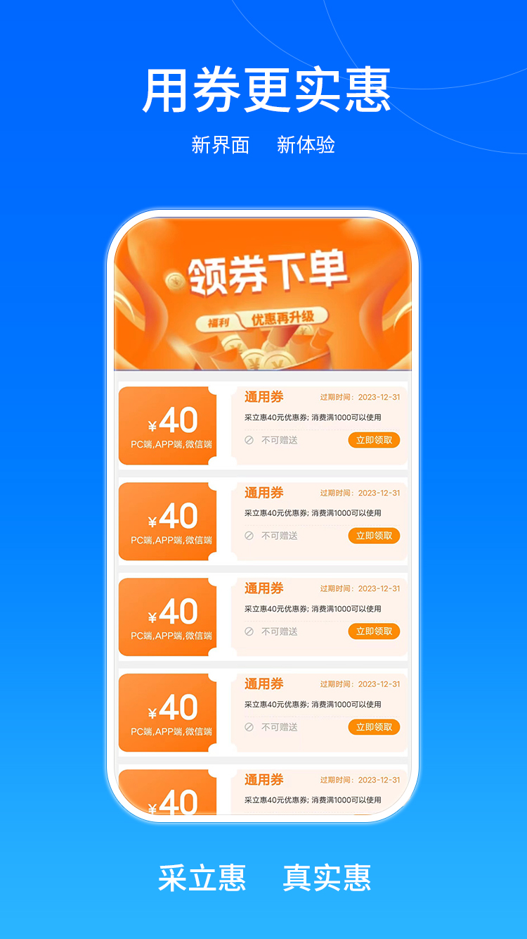 精彩截图-采立惠2026官方新版