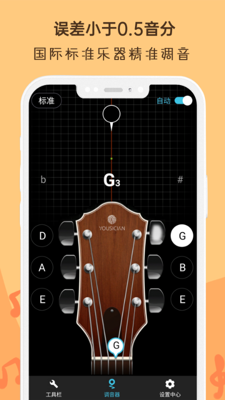 精彩截图-吉他调音器Ukulele2025官方新版