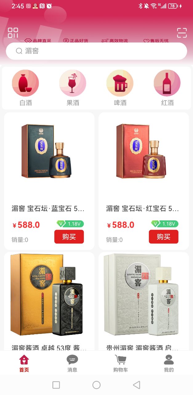 精彩截图-U锂酒仓2025官方新版