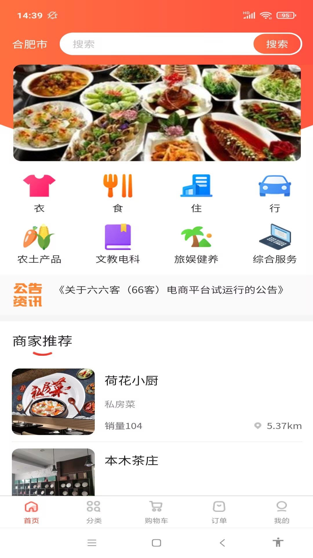 精彩截图-66客2025官方新版