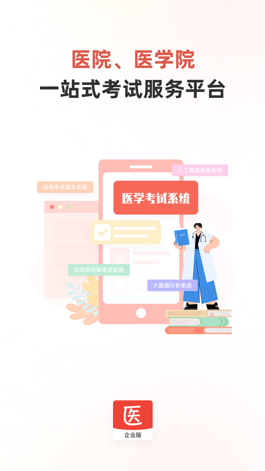 精彩截图-医学考试系统2026官方新版