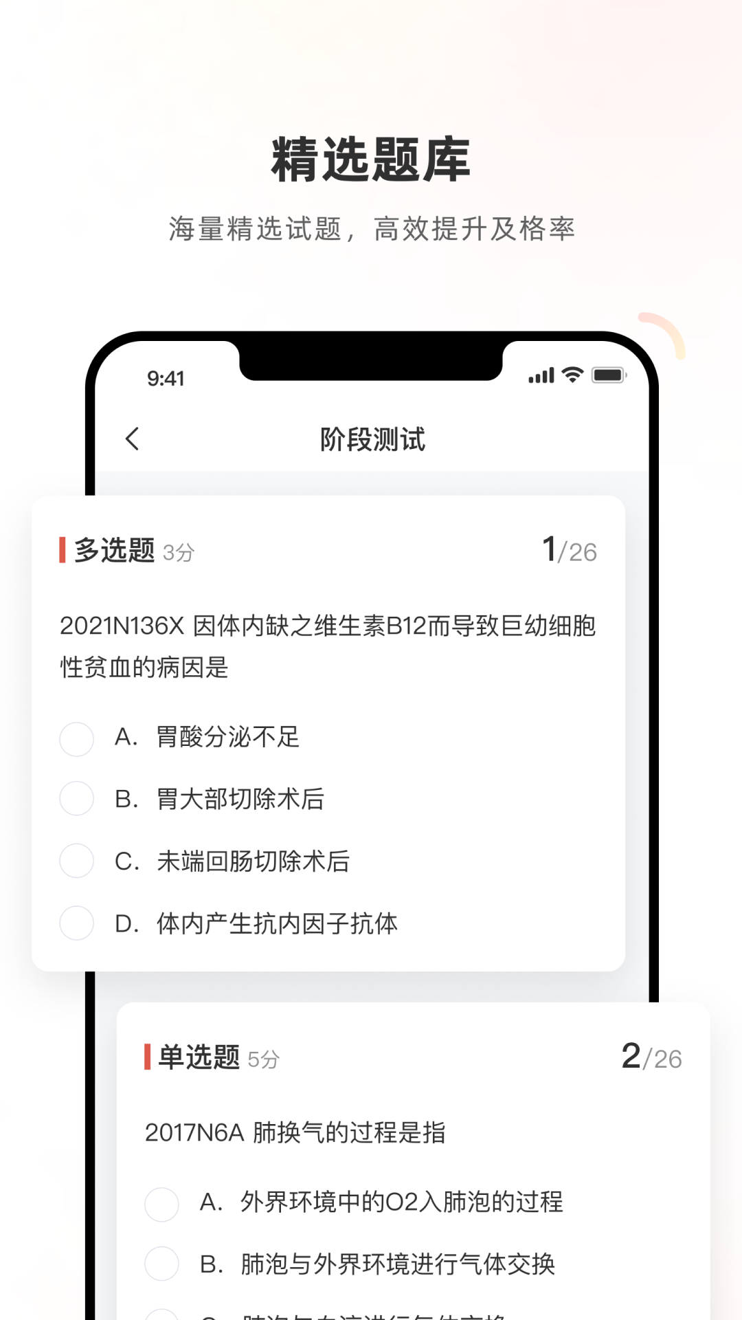 精彩截图-医学考试系统2026官方新版