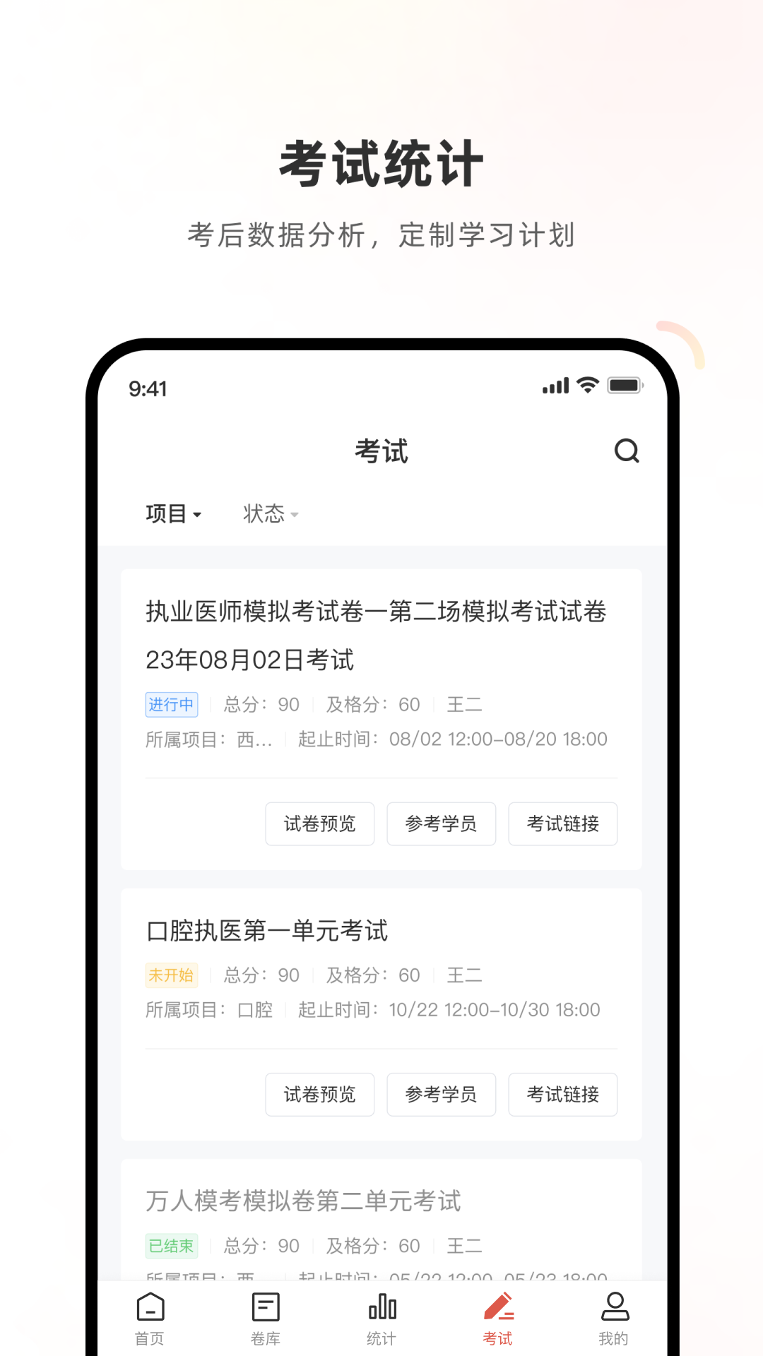 精彩截图-医学考试系统2026官方新版