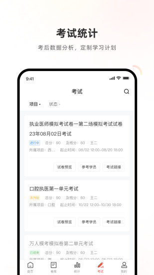 精彩截图-医学考试系统2024官方新版