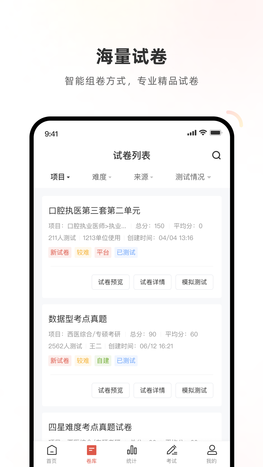 精彩截图-医学考试系统2026官方新版