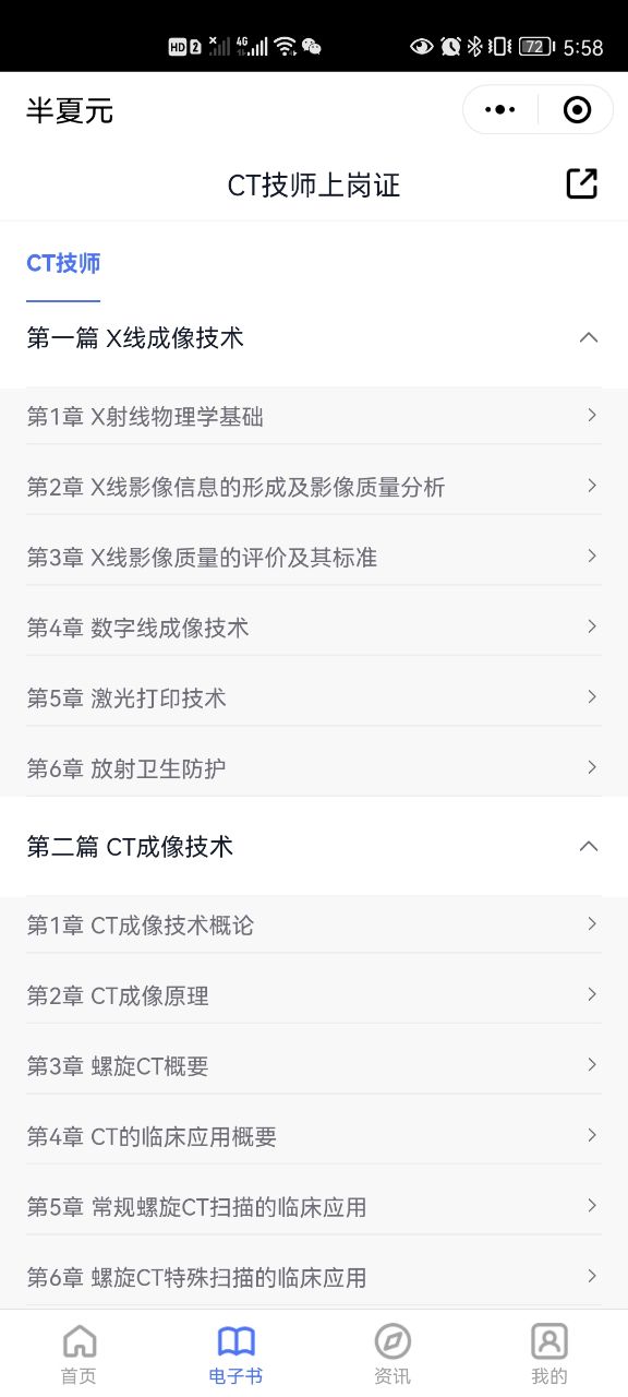 半夏元 截图 3