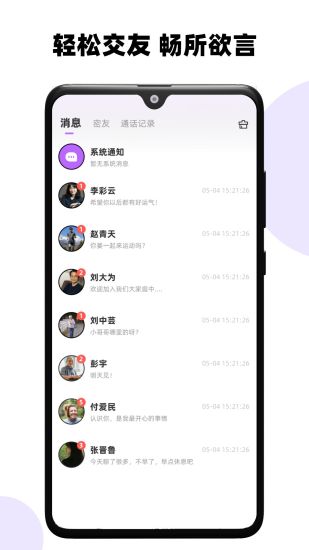 精彩截图-来见你2024官方新版