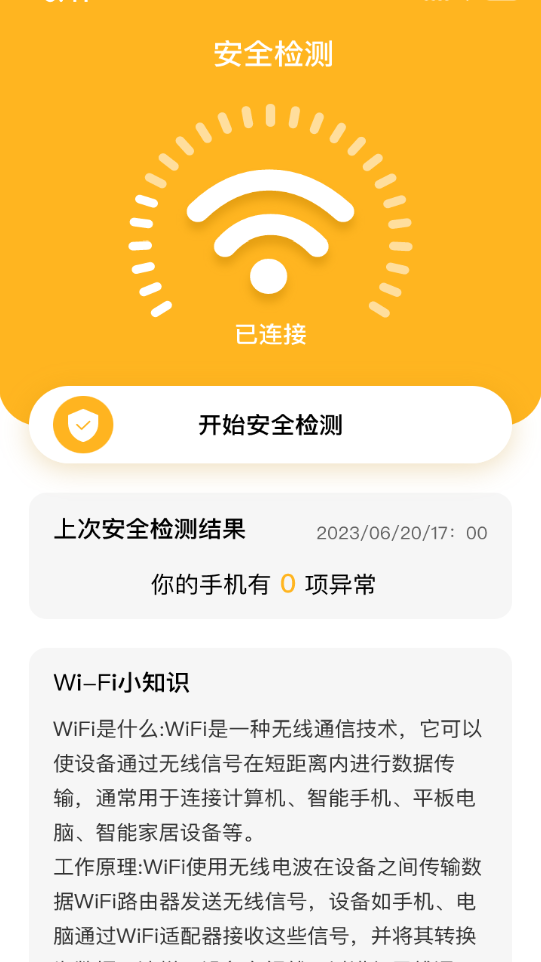 精彩截图-悠然WiFi2024官方新版