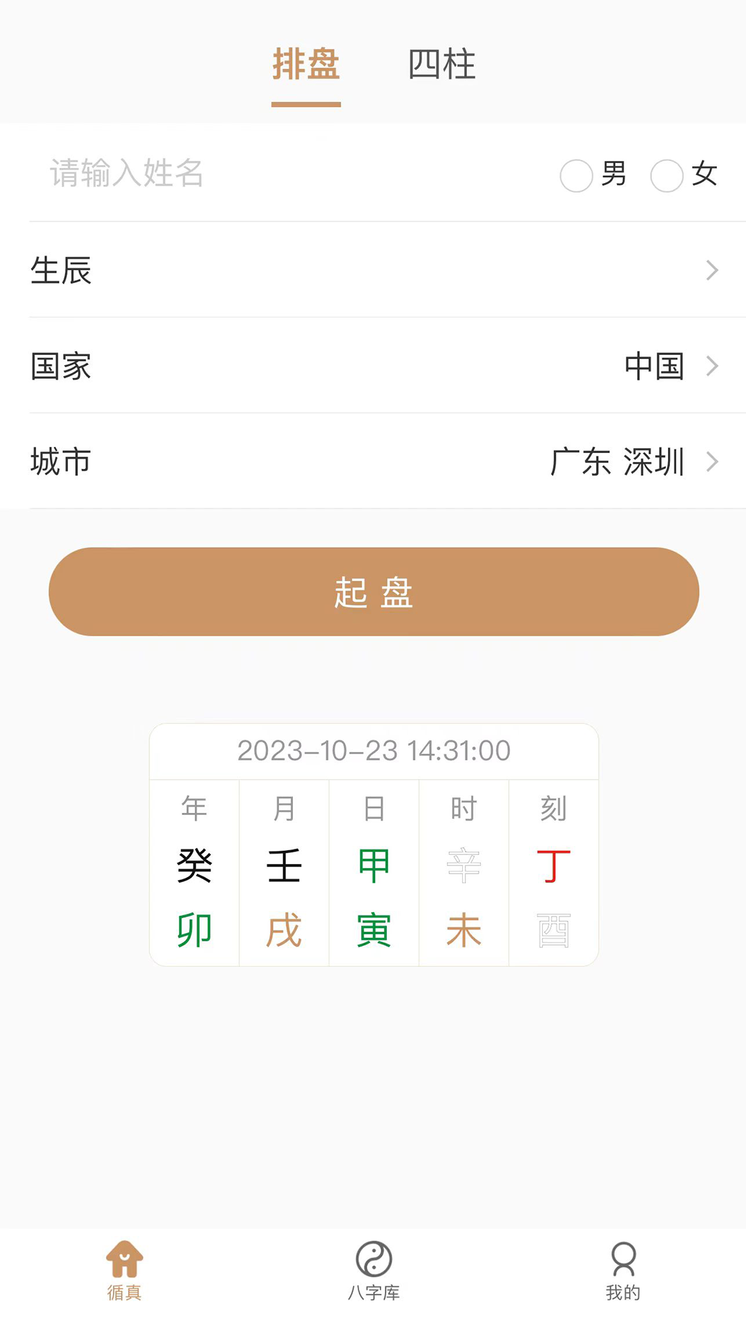 精彩截图-循真学易2026官方新版