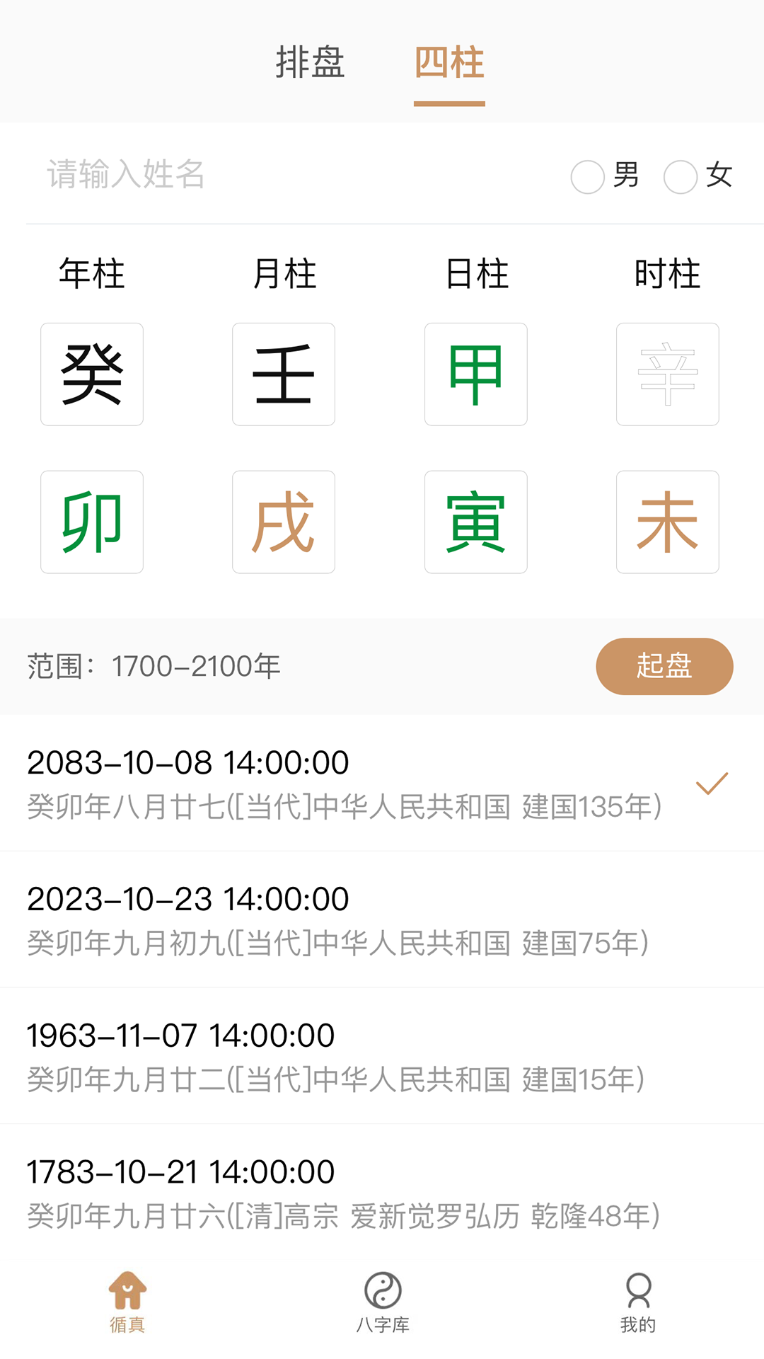 精彩截图-循真学易2026官方新版
