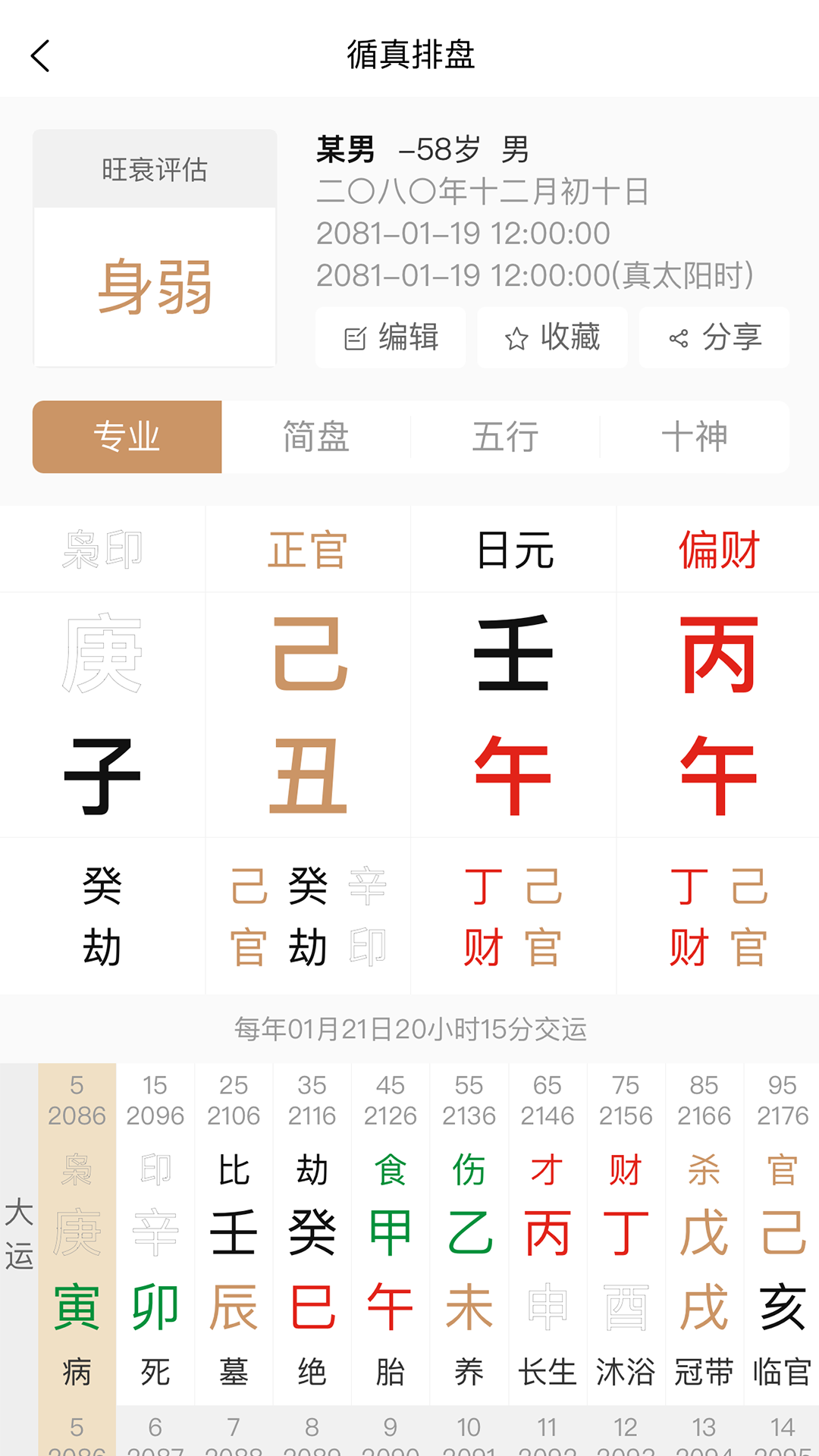 精彩截图-循真学易2026官方新版