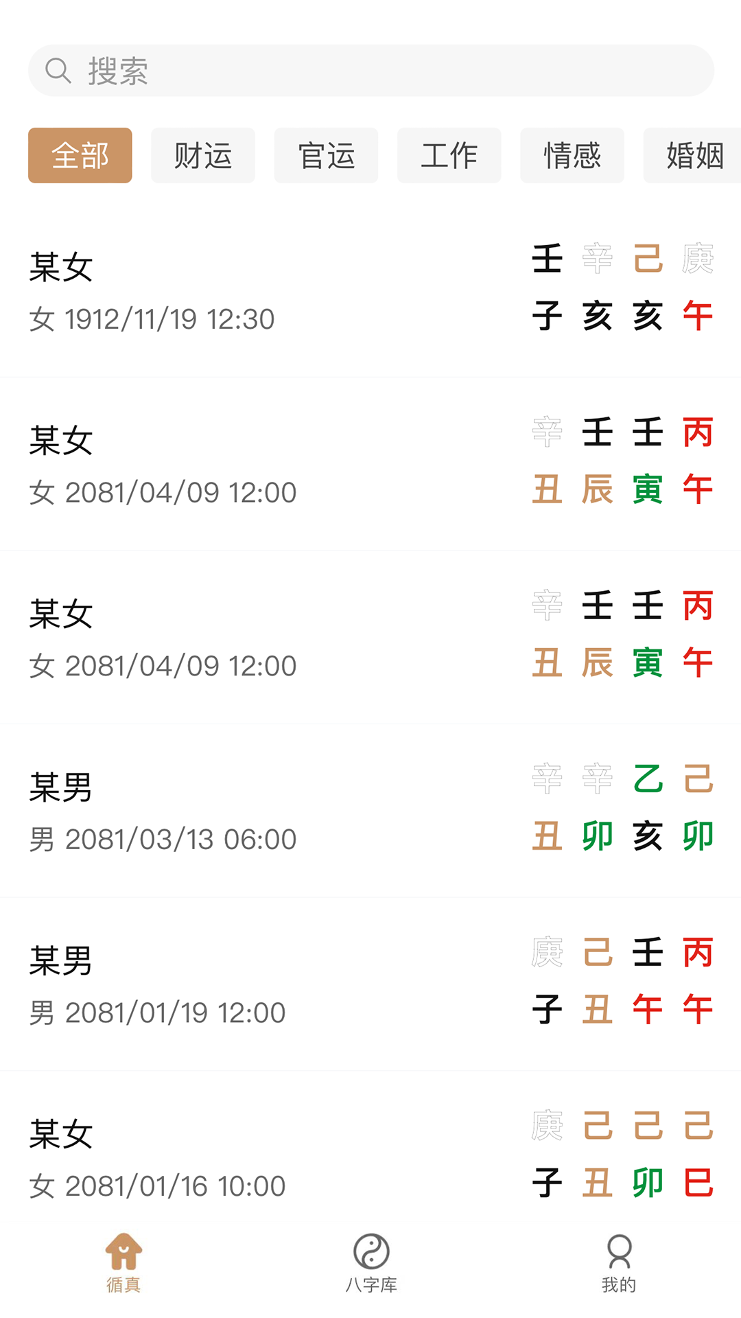 精彩截图-循真学易2026官方新版