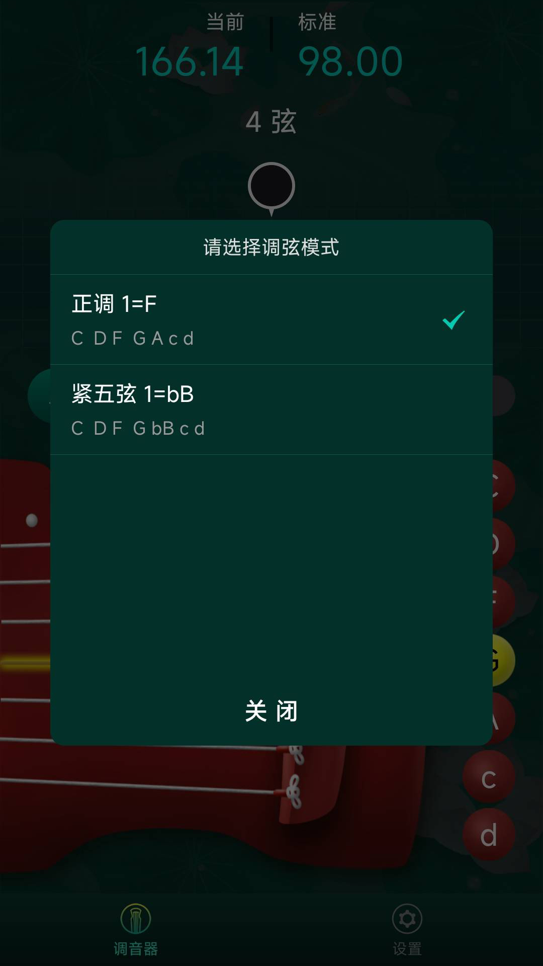 精彩截图-青云古琴调音器2026官方新版
