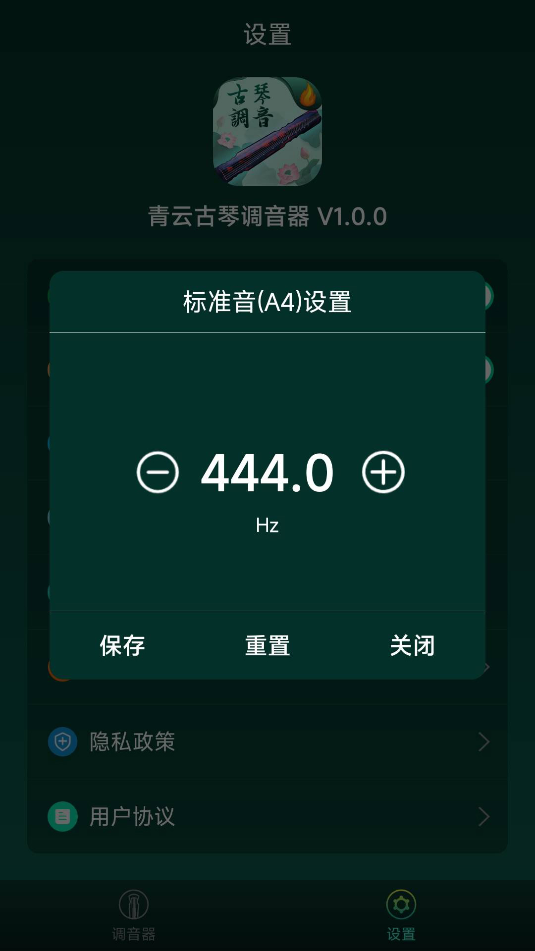 精彩截图-青云古琴调音器2026官方新版