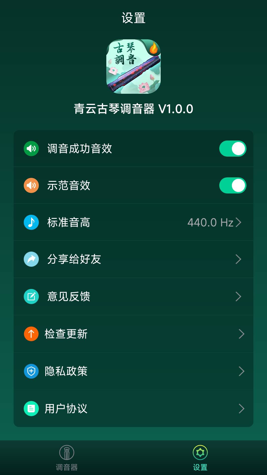精彩截图-青云古琴调音器2026官方新版