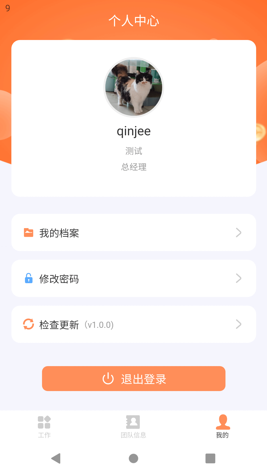勤杰DHR 截图 3