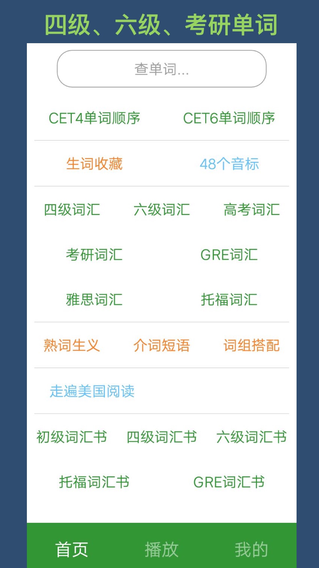 精彩截图-英语单词呗2026官方新版