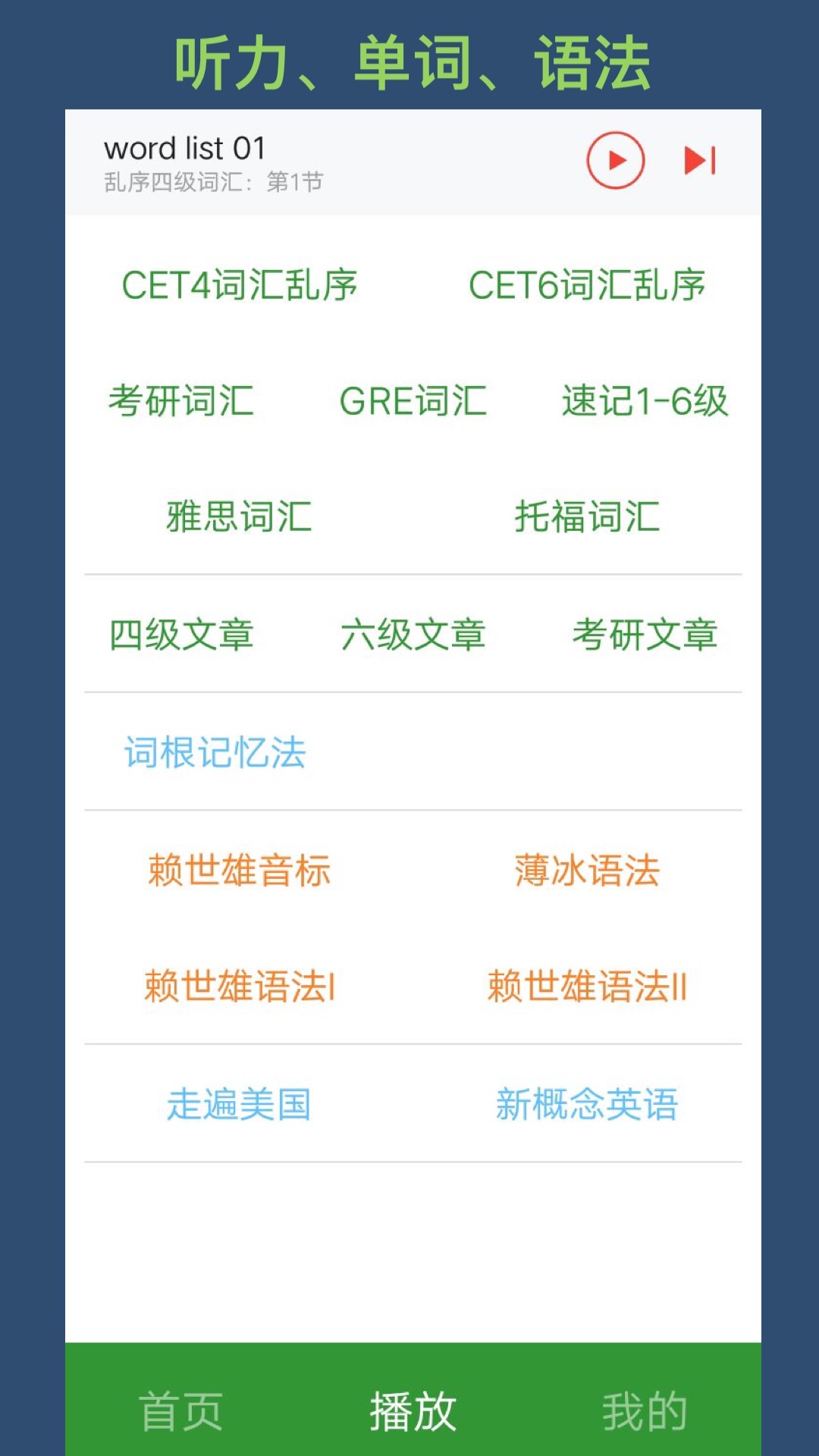 精彩截图-英语单词呗2026官方新版